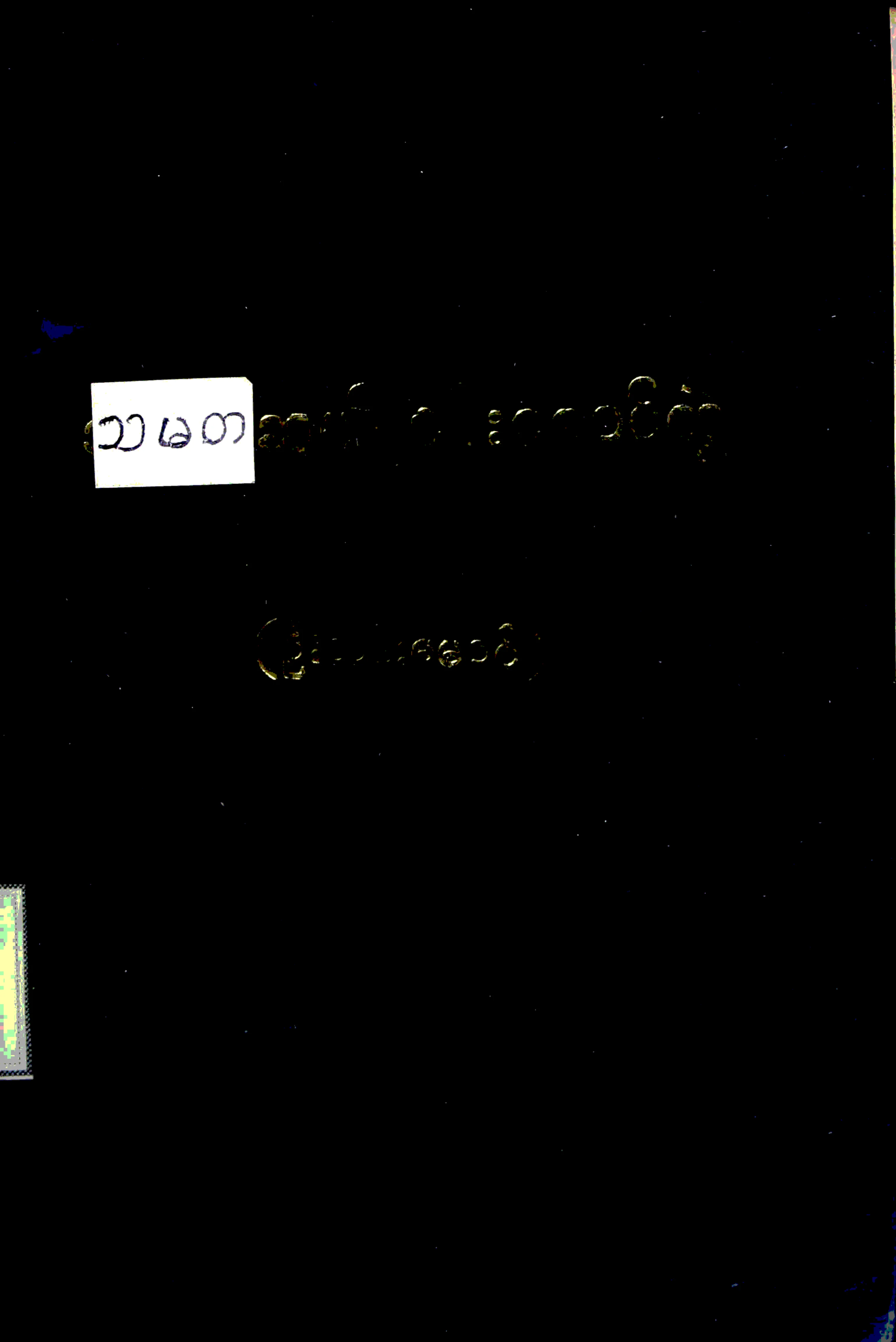 သမတ ဆယ့္ငါးေစာင္တြဲ.pdf